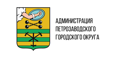 Логотип клиента: Администрация Петрозаводского городского округа