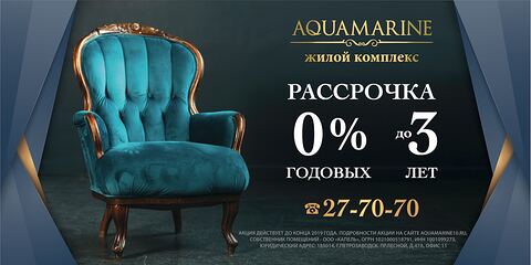 Аквамарин баннер1