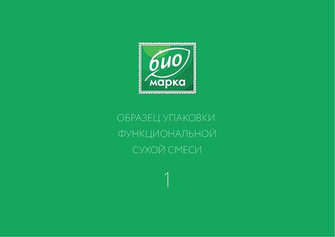 Биомарка упаковки март