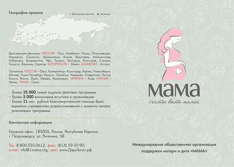 Буклет mama