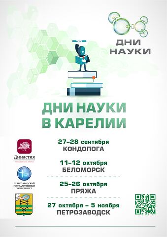 Дни науки Afisha