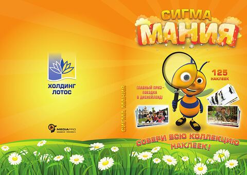 Книга Сигма Мания 1