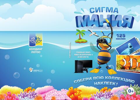 Книга Сигма Мания 2