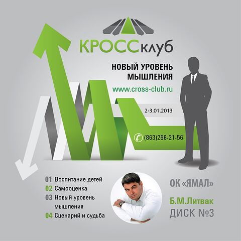 Кросс Клуб