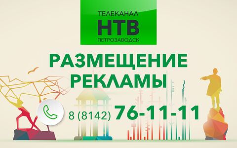 НТВ Карелия