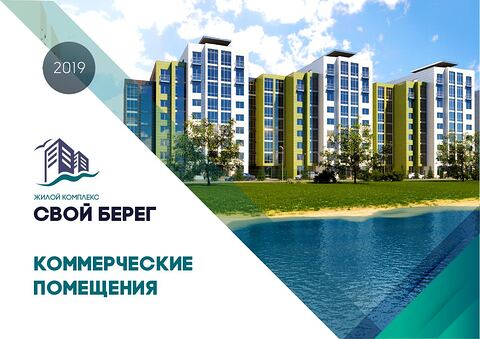 Свой Берег